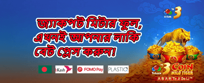 সাপ্তাহিক মেগা বোনাস 014 promotion
