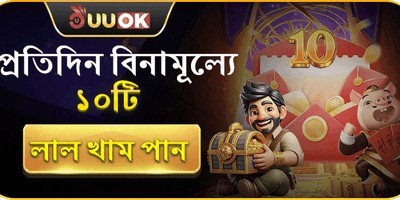 ডেইলি লাকি রেড এনভেলোপ promotion banner